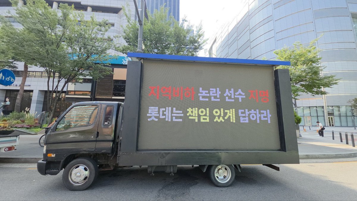 lotte_truck's tweet photo. [📢 2일차 트럭시위 현황]
🚛 09:00  서울 잠실 롯데타워

많은 관심 부탁드립니다!

#롯데자이언츠트럭시위 #롯데자이언츠 https://t.co/eALJ6VwXTl
