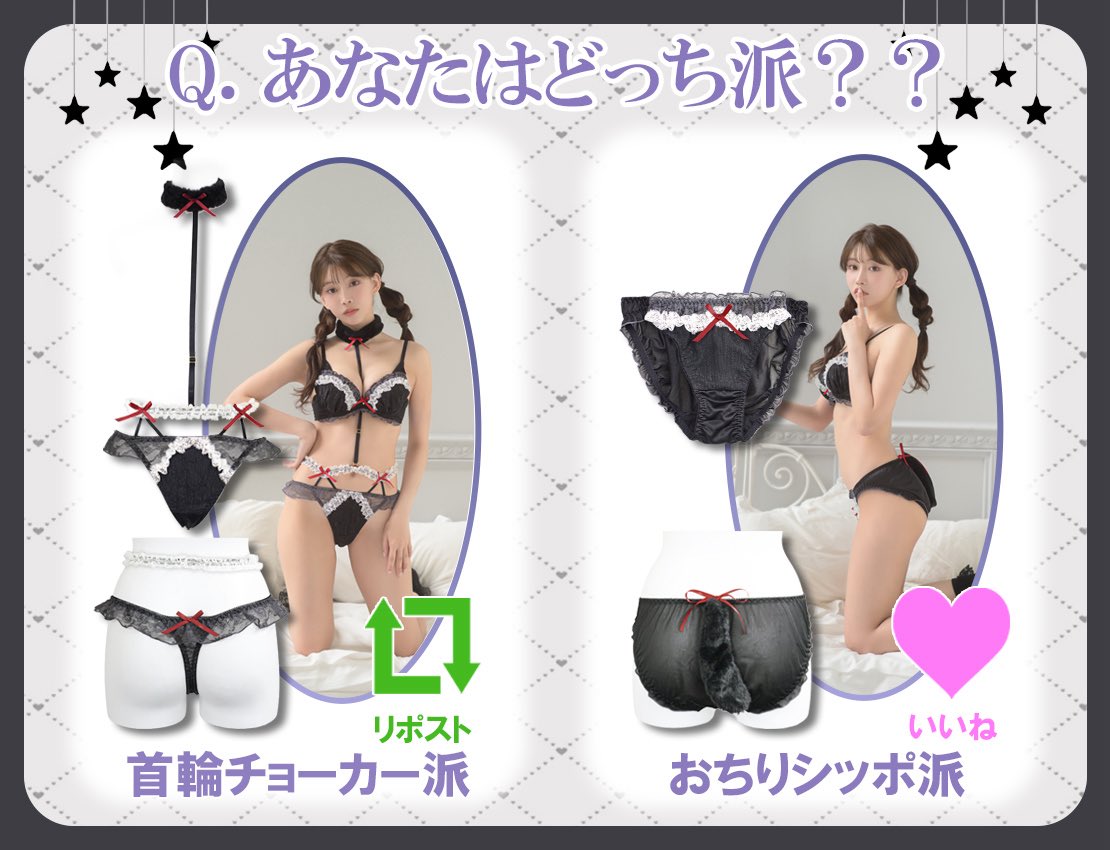 Loveran_Event_'s tweet photo. ／
あなたはどっちのショーツ派??💞💭
#プレゼントキャンペーン🐾🎃
＼

『𝑪𝒖𝒕𝒊𝒆 𝒄𝒂𝒕ブラセット+Tバック+ベビードールの4点セット(ブラック🖤)が1名様に当たる🐈‍⬛❣️』

🎁応募方法
① @Loveran_Event_ をフォロー
②好きな方をリポスト🔁またはいいね🩷

【応募〆切：本日9/23(水)23:59まで】 https://t.co/WNhxADjCQg