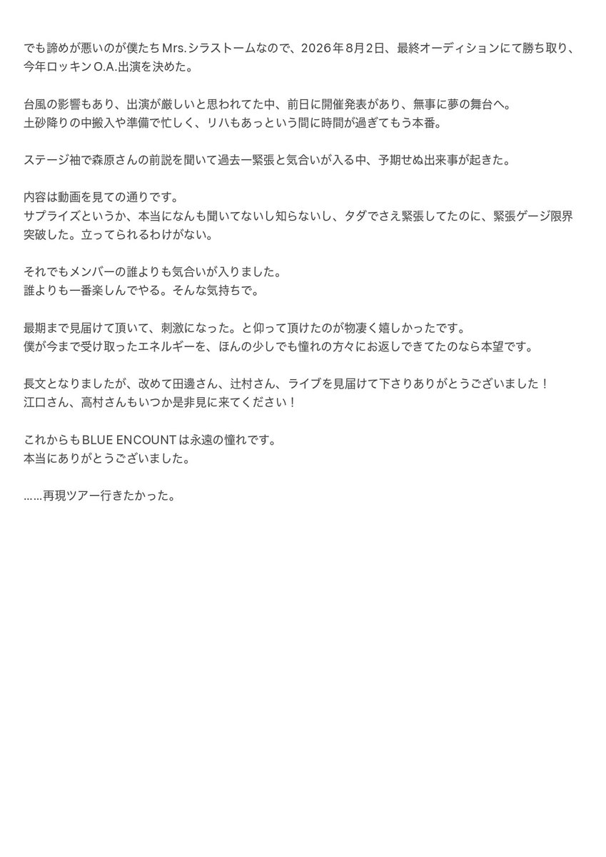 sasaya1217's tweet photo. 書き綴ったら予想以上の長文になって、画像にしました

読んでもらえると嬉しいです

改めまして
BLUE ENCOUNTは永遠の憧れです

これからも太として、バンドマンとして追い続けます。

田邊さん､辻村さん､来てくださり、本当にありがとうございました https://t.co/ChHwh28KVa