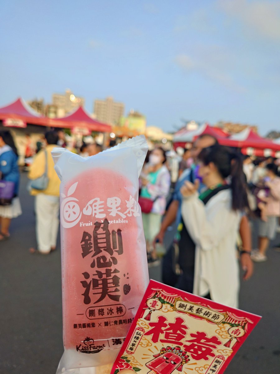 eric80112011's tweet photo. 上週六去湊了一下熱鬧
#鍘美藝術節 https://t.co/bSNVdnjccY