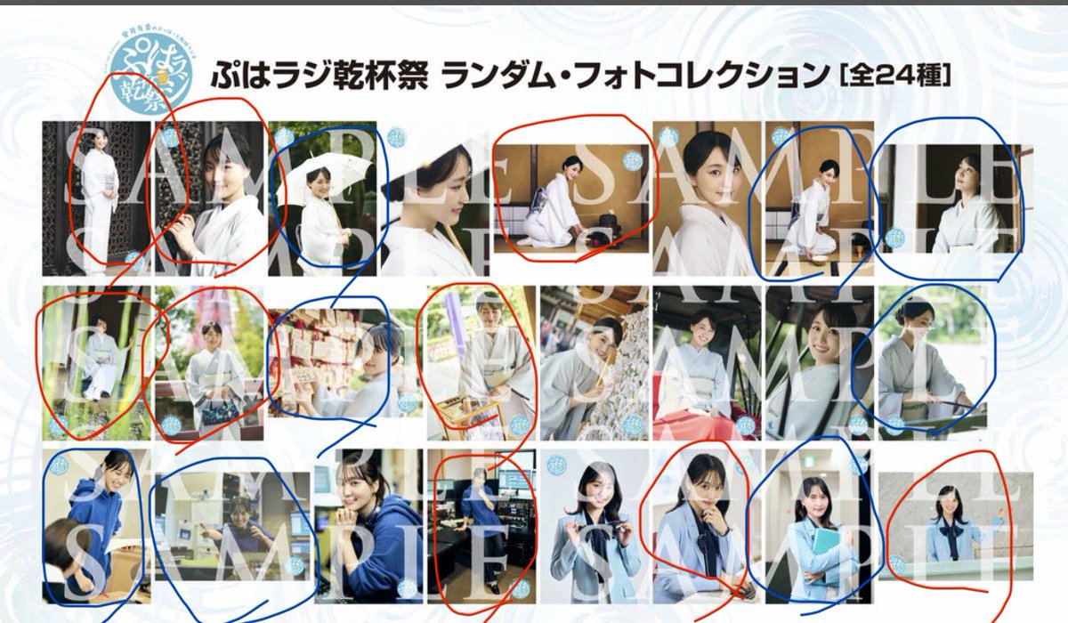 kumi_yuuka_jun's tweet photo. ぷはラジ乾杯祭 ランダム・フォトコレクション
交換 トレード

求：赤丸のもの
譲：青丸のもの

会場または文化放送付近でお渡しでお願い致します。
昼の部、夜の部どちらも参加します！

#ぷはラジ乾杯祭
#菅井友香 https://t.co/R8ntmLGc4D