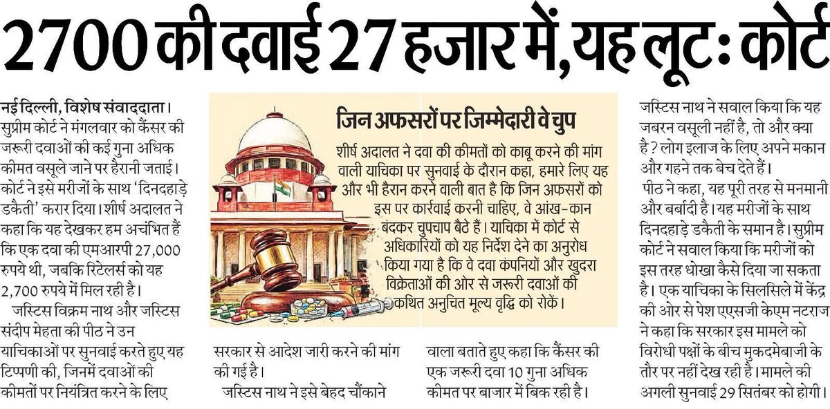 VnsAnuTi's tweet photo. मीलॉर्ड, वेलफेयर स्टेट की अवधारणा में कैंसर की दवा ₹2700 में भी क्यों? कैंसर मरीज को बीमार करता है, लेकिन इलाज का खर्च पूरे परिवार को तोड़ देता है।
@MoHFW_INDIA @PMOIndia @narendramodi https://t.co/lQ7NTXtLpE