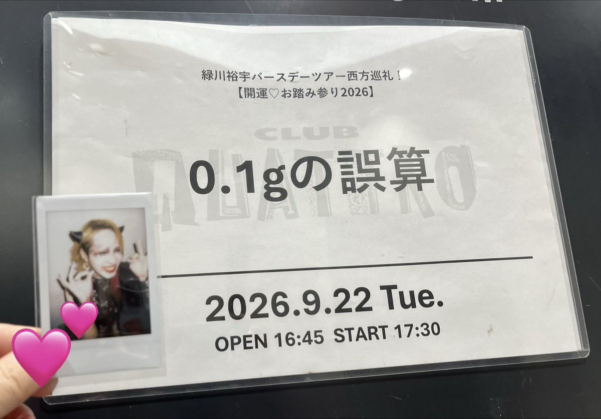 SAORIN63571992's tweet photo. 梅田クアトロライブお疲れ様でした！
昨日の魔梨さんのヘアメカッコよかったです✨
カッコいい曲多めで嬉しかった❣️
♡での裕宇さんと眞崎さんに爆笑🤣
ライブ楽しかった‼️
ライブ前に飲んだ🩷のクリームソーダ美味しかった😋
アドトラは上手く動画撮れなかった😢
#水田魔梨
#誤算のアドトラ爆走中 https://t.co/XydMxbwMsm