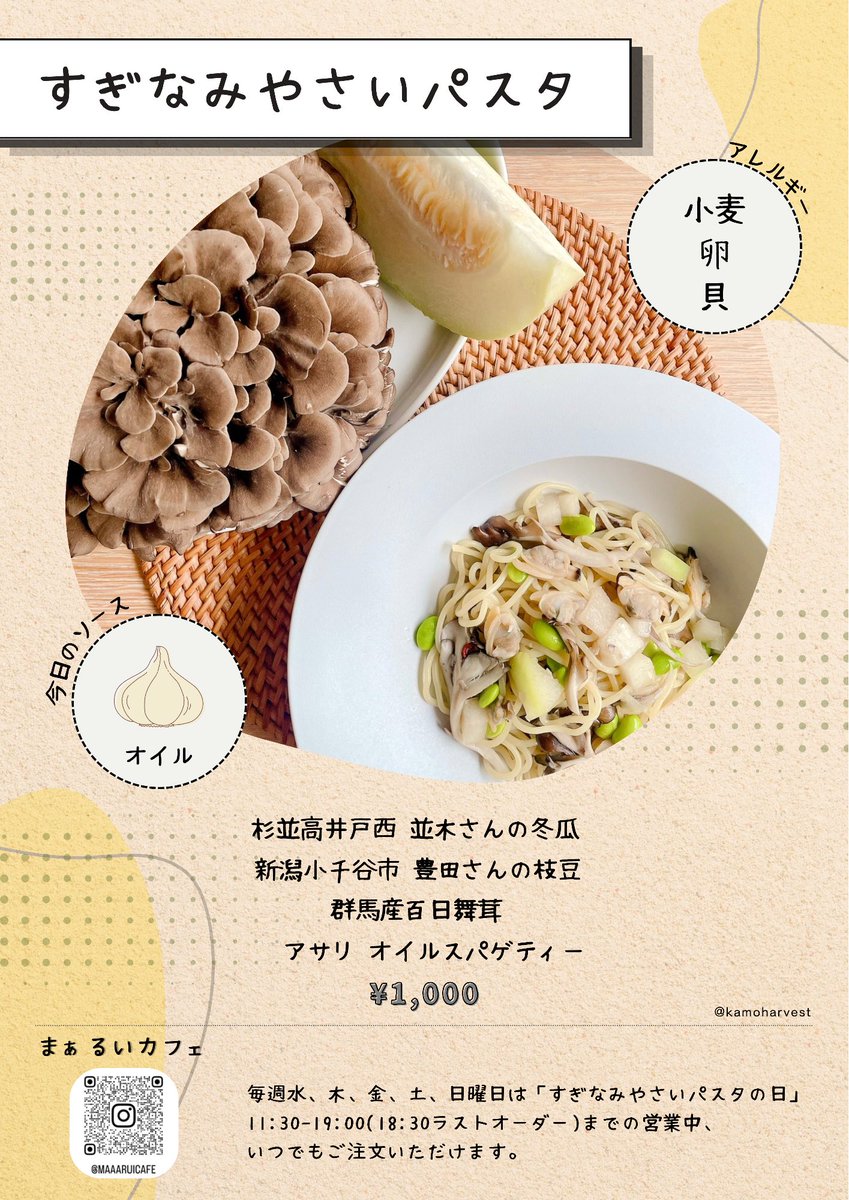 MaaaruiCafe's tweet photo. 【9/23(水)】🍝

〜本日のすぎなみやさいパスタ〜

オイルスパゲティー

───────────────

杉並高井戸西 並木さんの冬瓜
新潟小千谷市 豊田さんの枝豆
群馬産百日舞茸
アサリ

───────────────

¥1,000

#高円寺カフェ #高円寺ランチ
#座高円寺 #まぁるいカフェ https://t.co/wSKocWGyow