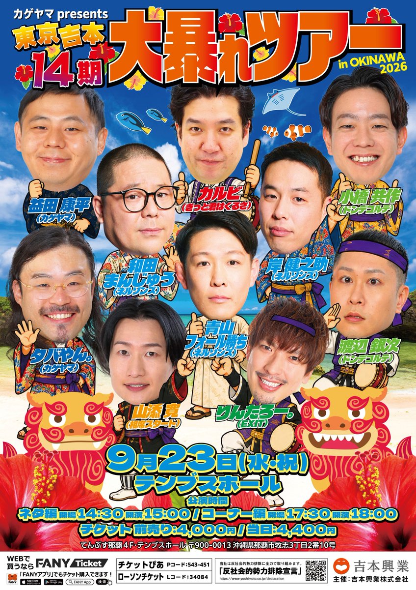 cafechudokusha2's tweet photo. ずーっと心待ちにしてた　#14期大暴れツアー　初めてのお笑いライブ楽しみすぎる😫🫶銀次と小橋さん、山添さん益田さんりんたろーさん見れるの嬉しい🤭 https://t.co/9TIQ78mDzq