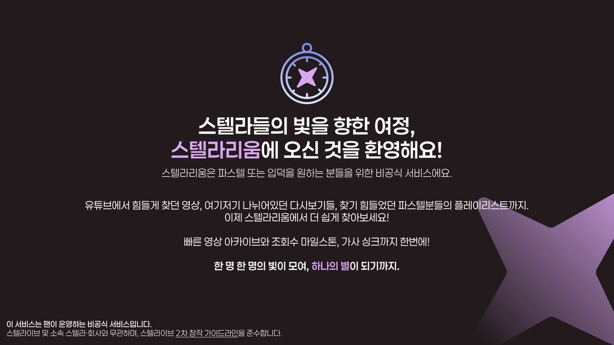 tabi_1uv's tweet photo. 스텔라리움 정식 버전 전환 안내

안녕하세요, 스텔라리움입니다!

베타 버전을 거쳐 오늘 정식 버전으로 전환하게 되었습니다.
많은 관심과 이용 부탁드립니다.
감사합니다!

업데이트 내용 및 공지 : https://t.co/kJWYL9il9h
스텔라리움 : https://t.co/MT9O56zUjg