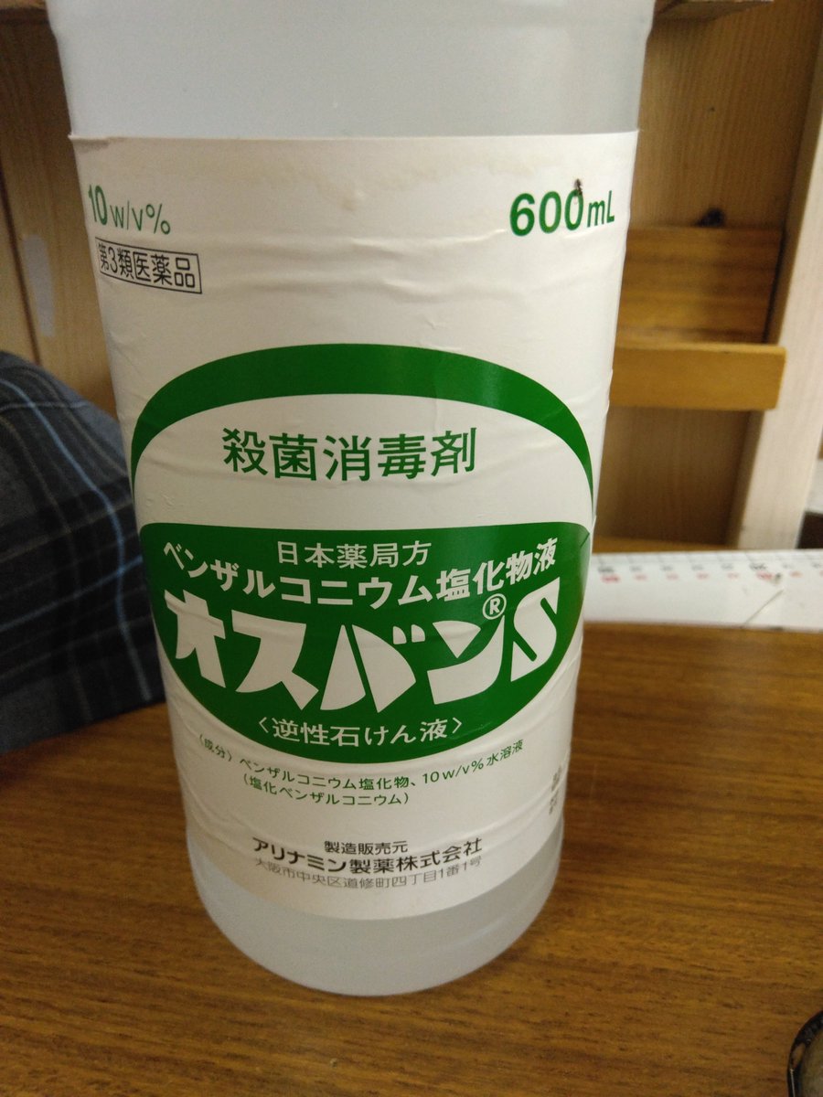 o53955763's tweet photo. 逆性石けん液。これのキャップ1杯の5分の1の量を1リットルに薄めて使うと。肺炎とか殺菌とかうがい薬になるらしい。同じ分量の薄め方で手指や傷の消毒にもなるらしいかな？。風邪などの予防。コロナウイルスの予防？。薄め方を変更すると茶碗やテーブルなども消毒できるらしい。 https://t.co/yO6r3pZqAf