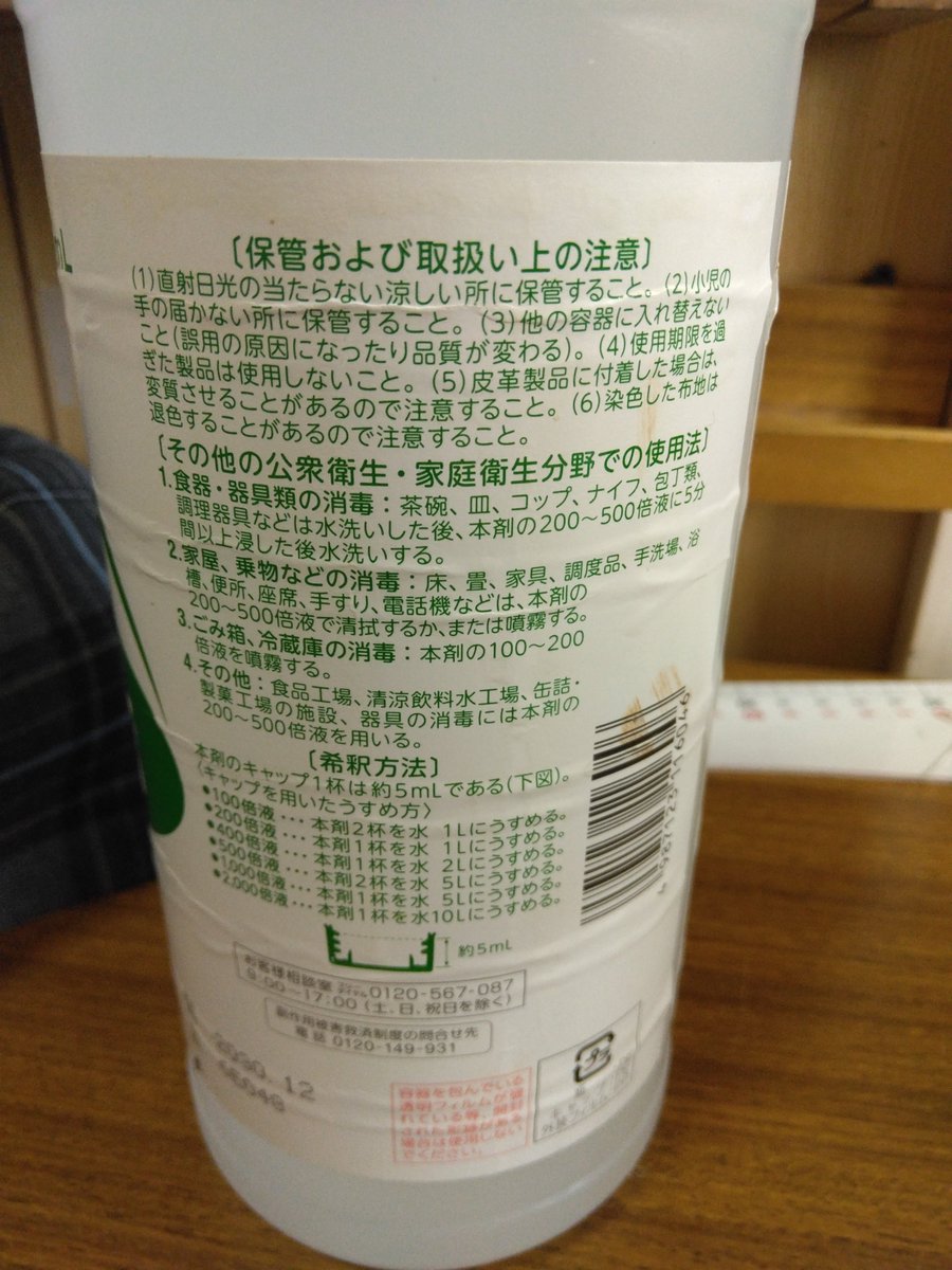 o53955763's tweet photo. 逆性石けん液。これのキャップ1杯の5分の1の量を1リットルに薄めて使うと。肺炎とか殺菌とかうがい薬になるらしい。同じ分量の薄め方で手指や傷の消毒にもなるらしいかな？。風邪などの予防。コロナウイルスの予防？。薄め方を変更すると茶碗やテーブルなども消毒できるらしい。 https://t.co/yO6r3pZqAf