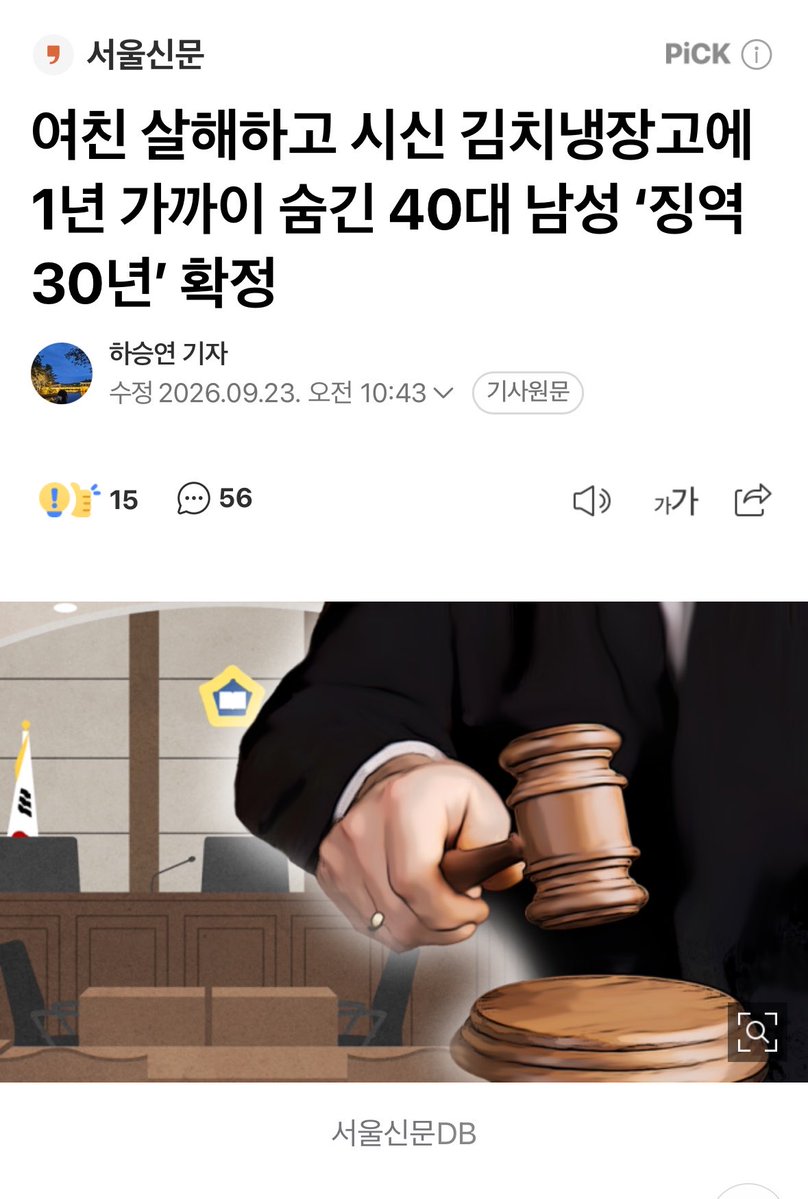 doozoneold's tweet photo. 여친 목조ㄹ라 ㅅ해하고 김치냉장고에 시신을
1년가까이 숨긴 40대남
징역 30년이라함

도대체 이은해는 어떻게 무기징역이 나온거임? https://t.co/XuOzaBHF8g