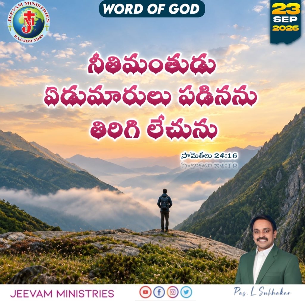 JEEVAMMINISTRI2's tweet photo. Today's Word of God 🙏
#Proverbs2416
#dailybibleverse✝️ #TeluguBible #Pastor #SUBHAKAR
#JEEVAMMINISTRIES
#Rajahmundry
#Wednesdaymotivation
#23September2026 https://t.co/kpwnufUCZu