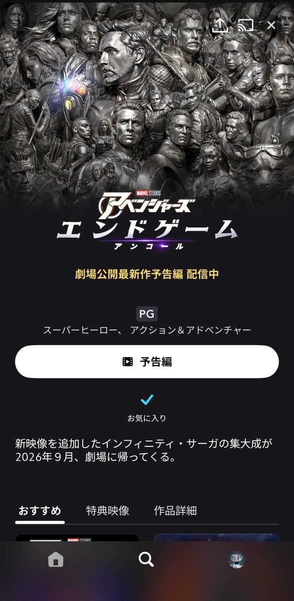 CassetteMARVEL1's tweet photo. 映画館に行けないから、エンドゲーム アンコールはディズニープラスにくるって信じてます https://t.co/0qiC8qnMKm