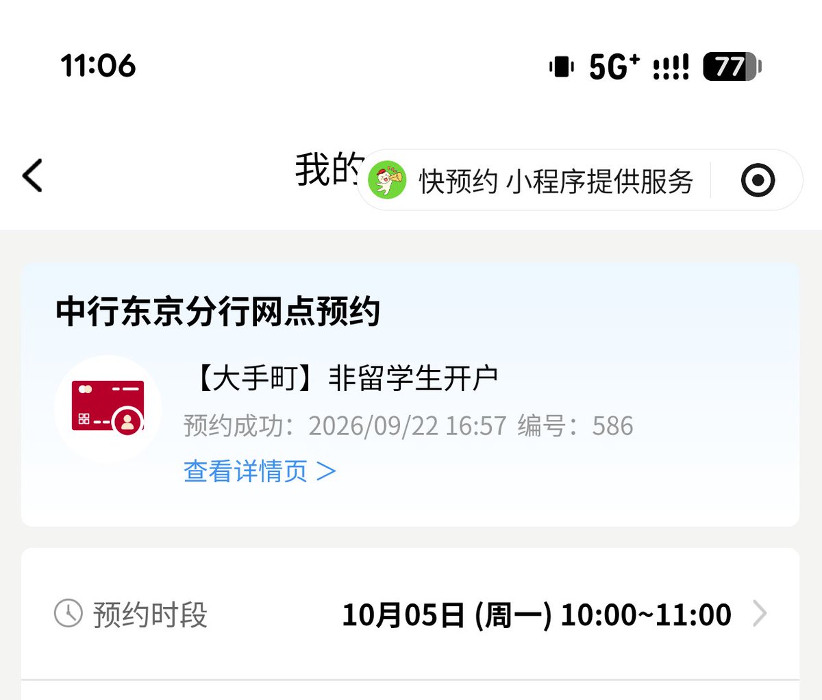 nagicapture's tweet photo. 下个月五号去开个中国银行的银行账户，再来一张银联借记卡。国内手机号没了到之后我国内中国银行app登录不上去了很是麻烦唉 https://t.co/kQ0QQ1WPhH