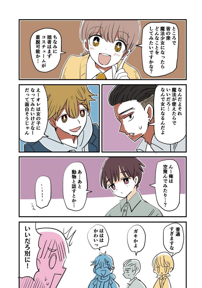 vae_cha's tweet photo. おまけ：魔法少女になる男子たちの日常 https://t.co/XOEFKyuNgA