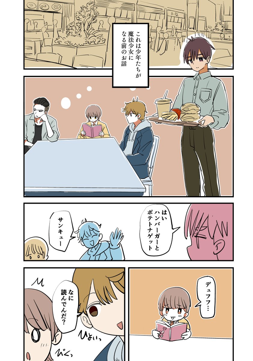 vae_cha's tweet photo. おまけ：魔法少女になる男子たちの日常 https://t.co/XOEFKyuNgA