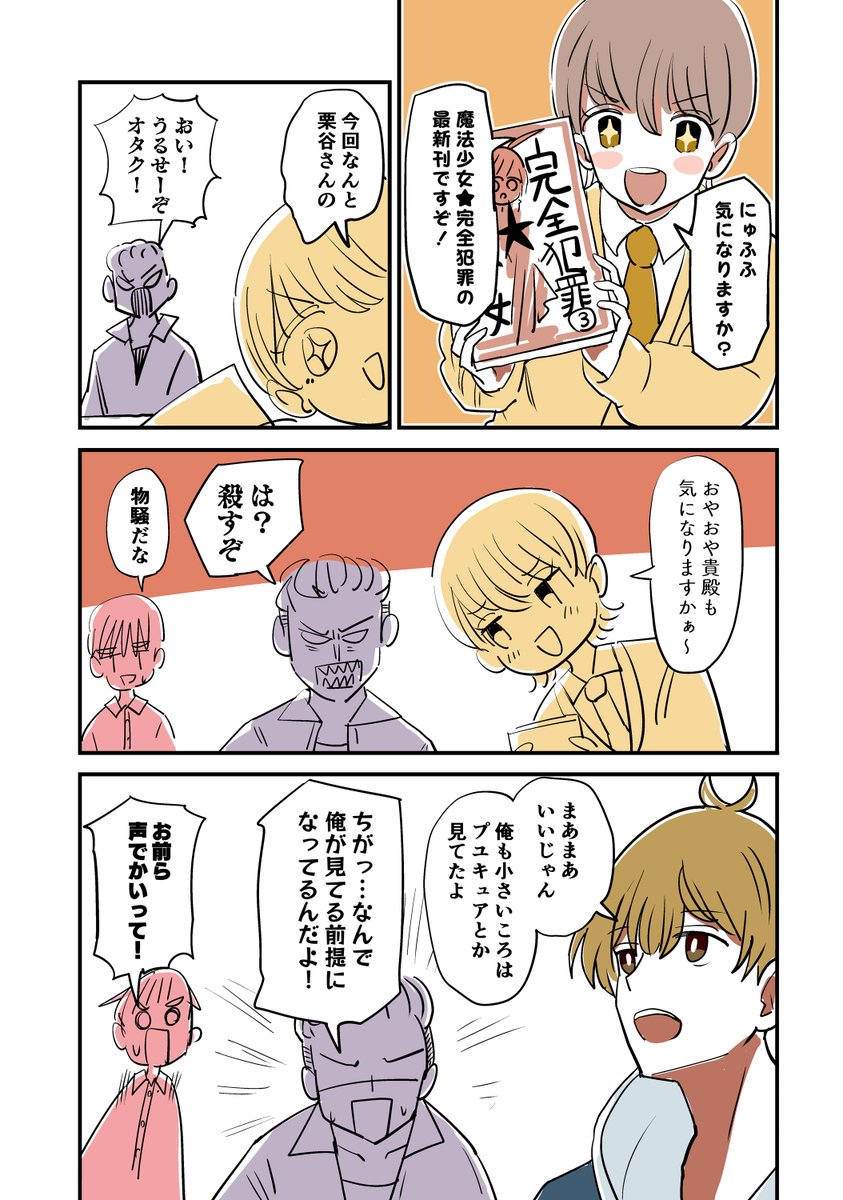 vae_cha's tweet photo. おまけ：魔法少女になる男子たちの日常 https://t.co/XOEFKyuNgA