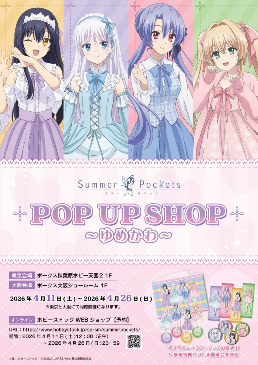 did_3883's tweet photo. 【グッズイラスト振り返り34】
　
ボークスの秋葉原ホビー天国2と大阪ショールームで開催された「ゆめかわ」のポップアップのイラストです👀
　
この「ゆめかわ」ってなんぞやってなるけど、「ゆめみたいにかわいい」って意味らしいですよ🤭

#サマポケアニメ https://t.co/mh1e7hXhR4