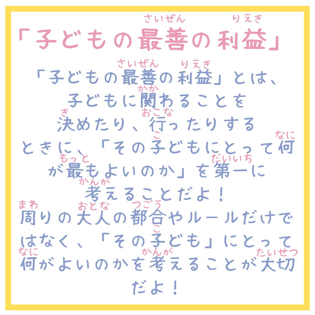 Orange_Taisho's tweet photo. こんにちは！＃オレンジリボン運動推進隊
です！
 
今回は、子どもの権利条約の4つの原則のうち、「差別の禁止（差別のないこと）」と「子どもの最善の利益（子どもにとってもっともよいこと）」について紹介します！
 
「差別の禁止」とは、子どもやその親の人種や国籍、性別、意見、障害、経済状況など、さまざまな理由によって差別されることなく、子どもの権利条約に定められたすべての権利が保障されることです。
 
「子どもの最善の利益」とは、子どもに関わることを決めたり、行ったりするときに、「その子どもにとって何が最もよいのか」を第一に考えることです。

周りの大人の都合や決められたルールだけではなく、「その子ども」にとって何がよいのかを考えることが大切です。
 
私たち一人ひとりが子どもの権利について知り、考えることから、子どもの権利を尊重することが始まります。

ぜひ一緒に、子どもの権利について考えてみませんか？
 
＃大正大学
＃子どもの権利
＃オレンジリボン運動推進隊