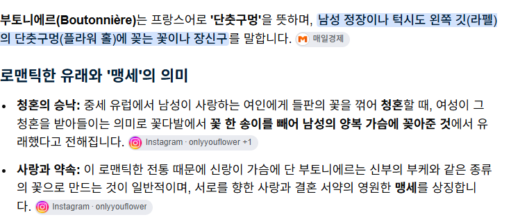 Boda_ss's tweet photo. BOUTONNIERE’S VOW 의 의미
직역하면 “부토니에르의 맹세”
자연스럽게는 “부토니에르에 담긴 서약”

청혼의 승낙 + 사랑과 약속
그니깐 지금 공식이 우리애들 웨딩 시켜준다는거지!?!?

ㅂㅈ;ㅣ야ㅓㅁ;지ㅏㅇ;ㅓ지;ㅇㅂㅈ아ㅓ https://t.co/cCIGn20Fut