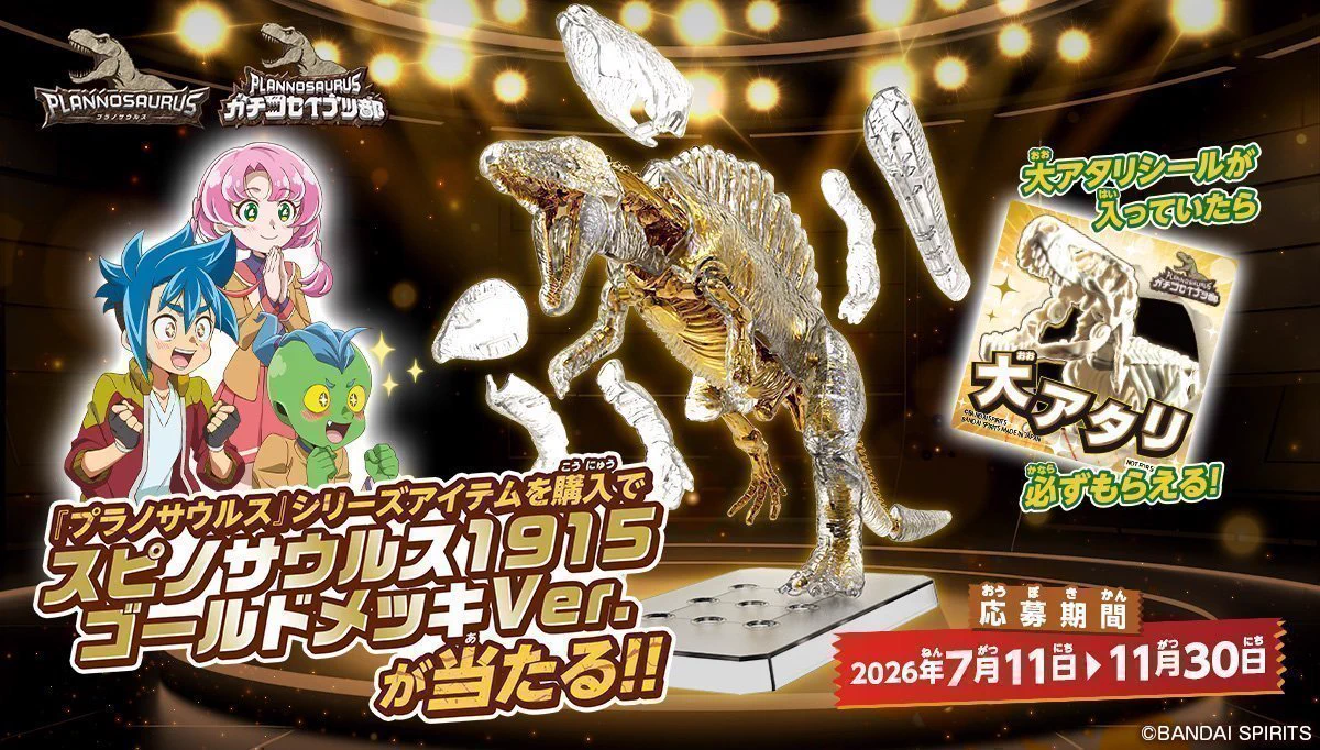 【コード未使用】プラノサウルス スピノサウルス 1915ゴールドメッキVer. イエローサブマリン新宿店 on X: 