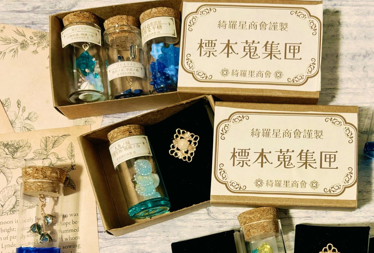 kiraboshisyokai's tweet photo. #365DIYtheme
#コレクター魂が騒ぎ出す

幻想植物や生物、鉱石などを標本瓶に仕立てております。
棚いっぱいにならんだ標本瓶からお好きな３本を選んで自分だけの標本箱を作ることができるサービスもご用意しております。

次回参加
11/14.15 ＃デザフェス64 西館4階K-219 https://t.co/qFxWfWnDQG