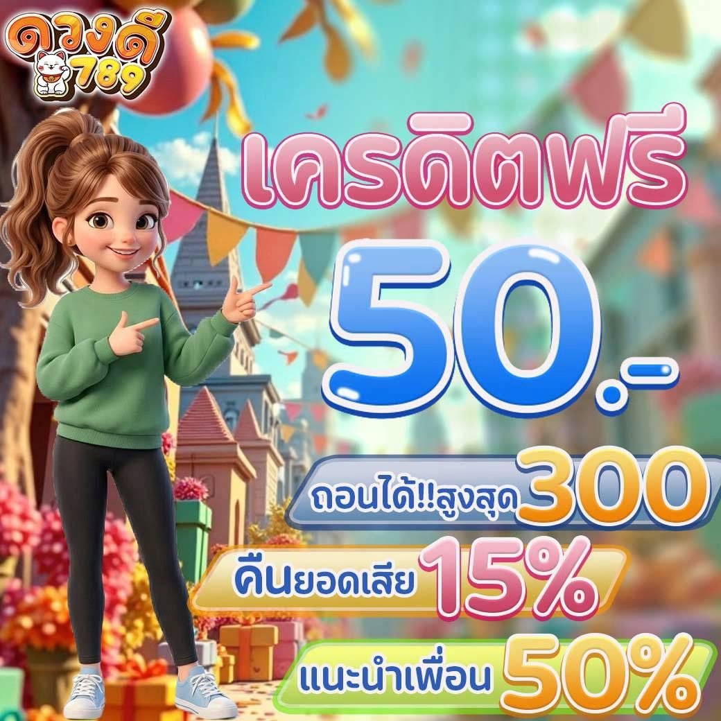 sud_di8496's tweet photo. 🌋 เครดิตฟรี 50 แจกทุกยูชเซ่อร์
 ถอนสูงสุด 300

ฟรี สมาชิกใหม่ใส่โค้ด : DUDE-NEW-30
#1รับ50 ใส่โค้ด : DDEE789
🫟 รับ #เครดิตฟรี50 : https://t.co/PBzCup0XZi
#เครดิตฟรี100 
#เครดิตรฟรี300
#เครดิตฟรี https://t.co/vIkSvx5EwO