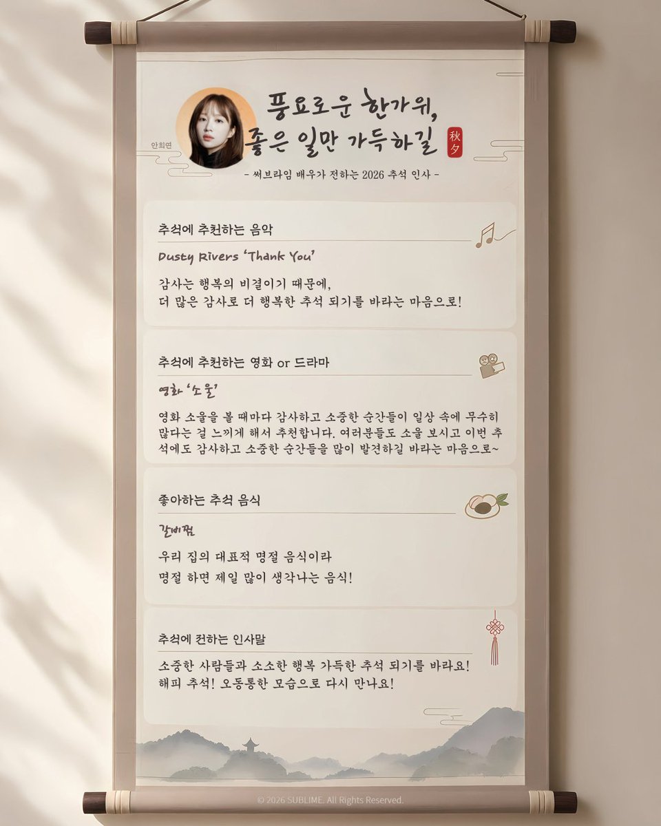 with_SUBLIME's tweet photo. [써브라임]

[📮] 써브라임 배우가 전하는 추석 인사

-`풍요로운 한가위,좋은 일만 가득하길´-

🍂기은세｜김윤지｜낸시🍂
🍂안희연｜임수향｜정예인｜정택운🍂

#써브라임 #SUBLIME
#써브라임_배우가_전하는_추석인사 https://t.co/O34PPfH8zB