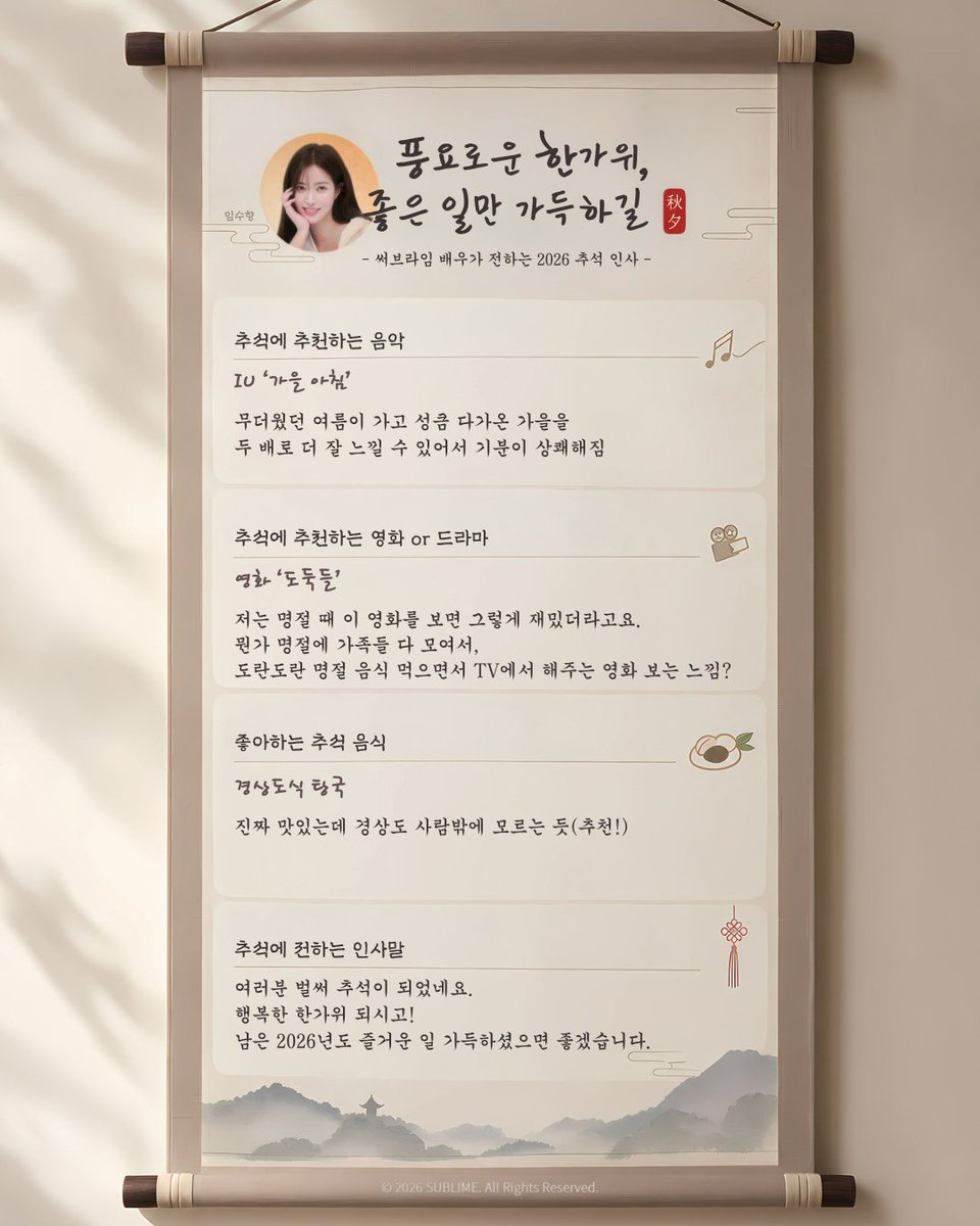 with_SUBLIME's tweet photo. [써브라임]

[📮] 써브라임 배우가 전하는 추석 인사

-`풍요로운 한가위,좋은 일만 가득하길´-

🍂기은세｜김윤지｜낸시🍂
🍂안희연｜임수향｜정예인｜정택운🍂

#써브라임 #SUBLIME
#써브라임_배우가_전하는_추석인사 https://t.co/O34PPfH8zB
