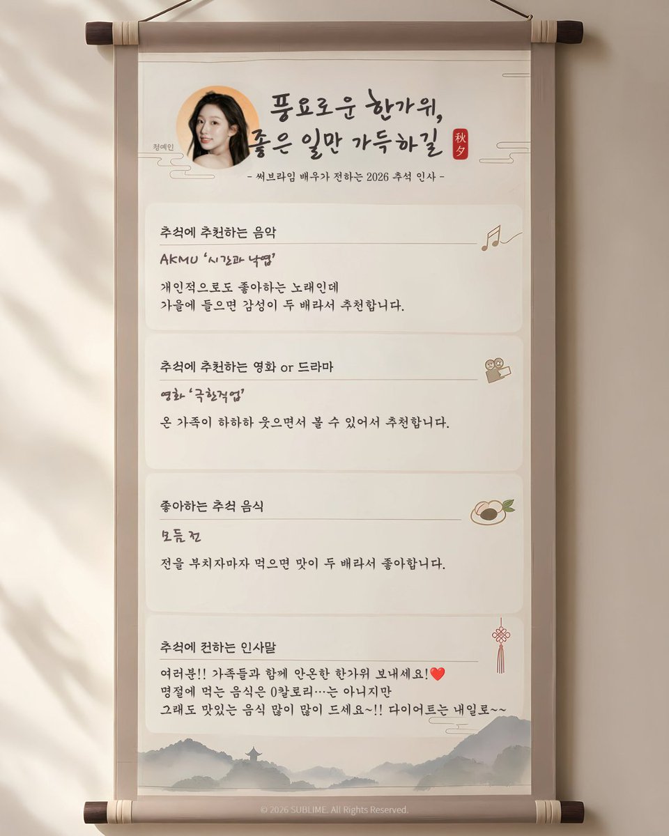 with_SUBLIME's tweet photo. [써브라임]

[📮] 써브라임 배우가 전하는 추석 인사

-`풍요로운 한가위,좋은 일만 가득하길´-

🍂기은세｜김윤지｜낸시🍂
🍂안희연｜임수향｜정예인｜정택운🍂

#써브라임 #SUBLIME
#써브라임_배우가_전하는_추석인사 https://t.co/O34PPfH8zB