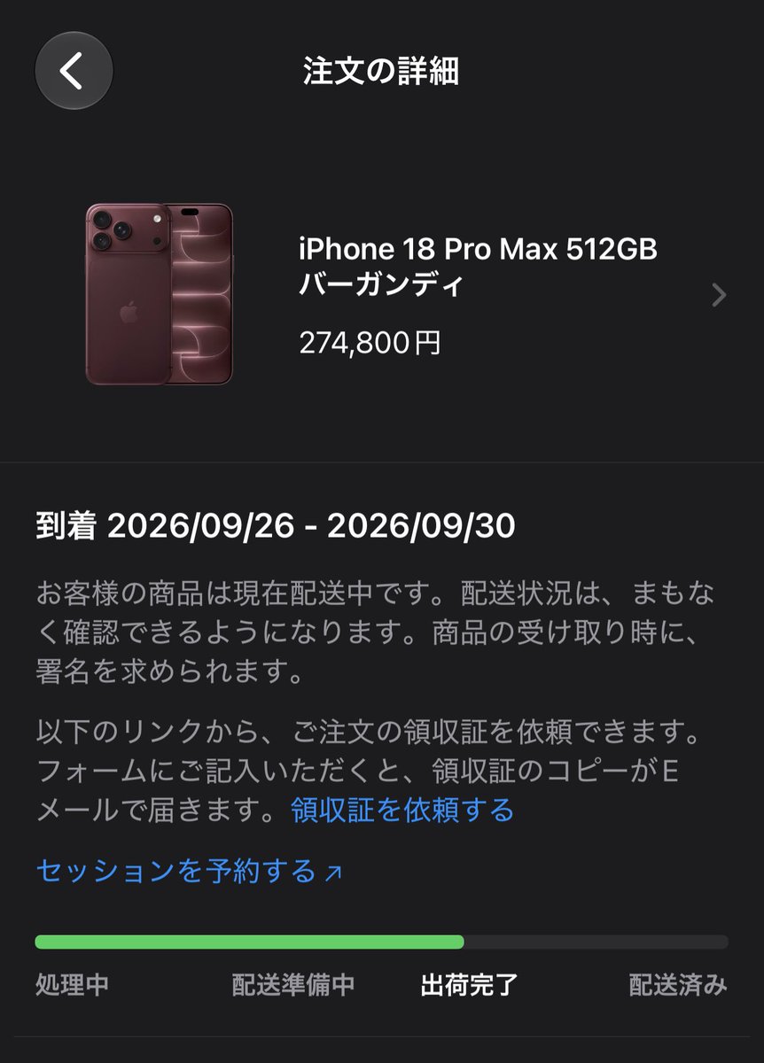 ken_ken_only's tweet photo. やっと出荷完了！！！
しかし、届くのは明日じゃなくて、26日のまま😅？？

#iPhone https://t.co/f9x4bAhyx1