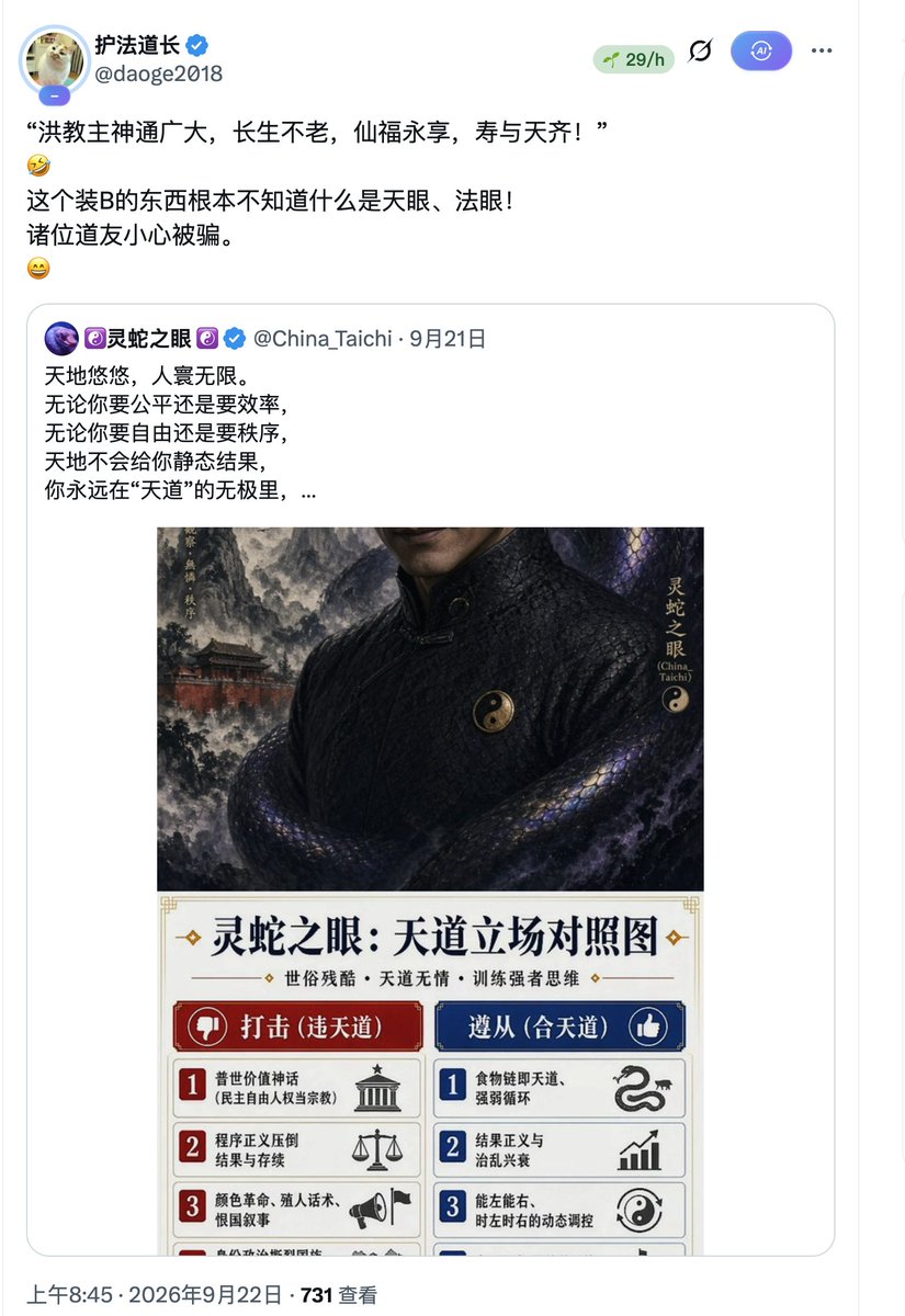JoeyIsEternal's tweet photo. 你口中的爱国者，你支持吗？
你支持中国共产党吗？道长的言论你同意吗？
你的爱国道长正在搞你的灵蛇爷爷，你不去救吗？

#沙币链条葫芦娃
#完全是个空心的 https://t.co/L3lvcrUlV4