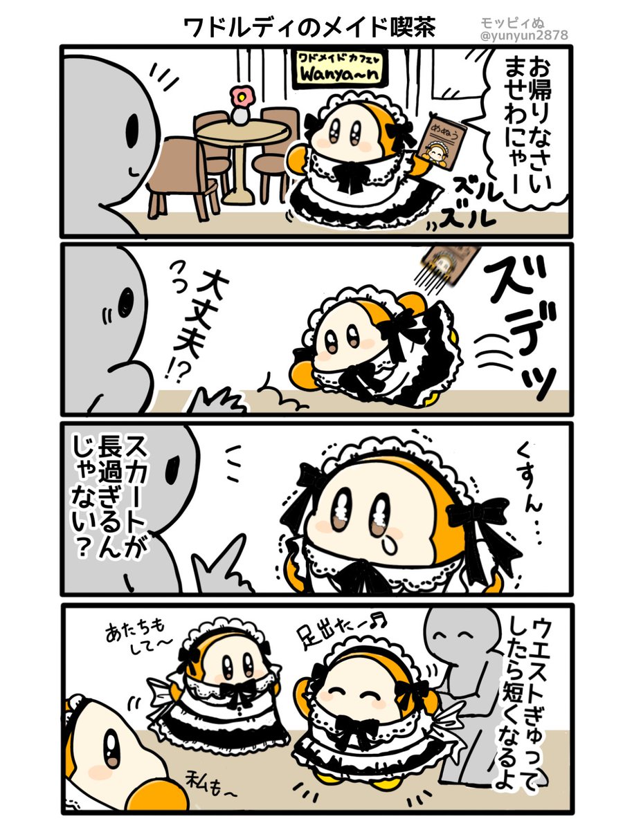 yunyun2878's tweet photo. 漫画。ワドちゃんのメイドカフェあって欲し過ぎる。メイド服に慣れてなくてあたふたしてるワドちゃんを見たい🥹 https://t.co/tDb6bbHKbE