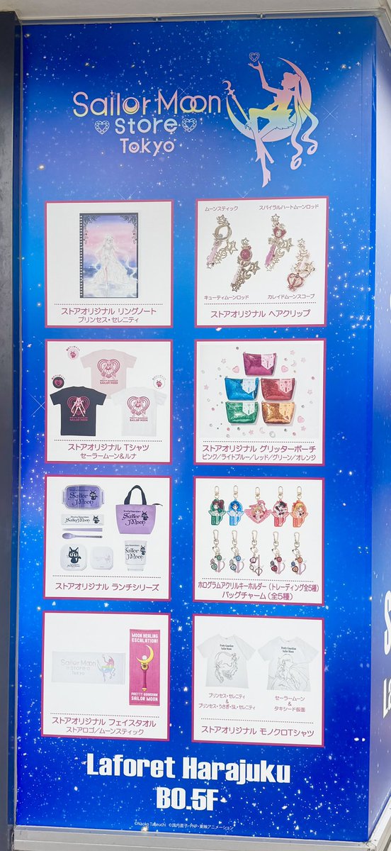 sailormoonstore's tweet photo. 【#SailorMoonstore 原宿本店】

🌙期間限定で登場🌙
本日9/23(水)〜9/30(水)まで、Sailor moon storeの9周年記念ビジュアルがラフォーレ原宿のウィンドウに掲載されます！

店舗にお越しくださった際はぜひご覧ください♡

#美少女戦士セーラームーン #セーラームーンストア #SailorMoonstore https://t.co/4NZKr3Um5u