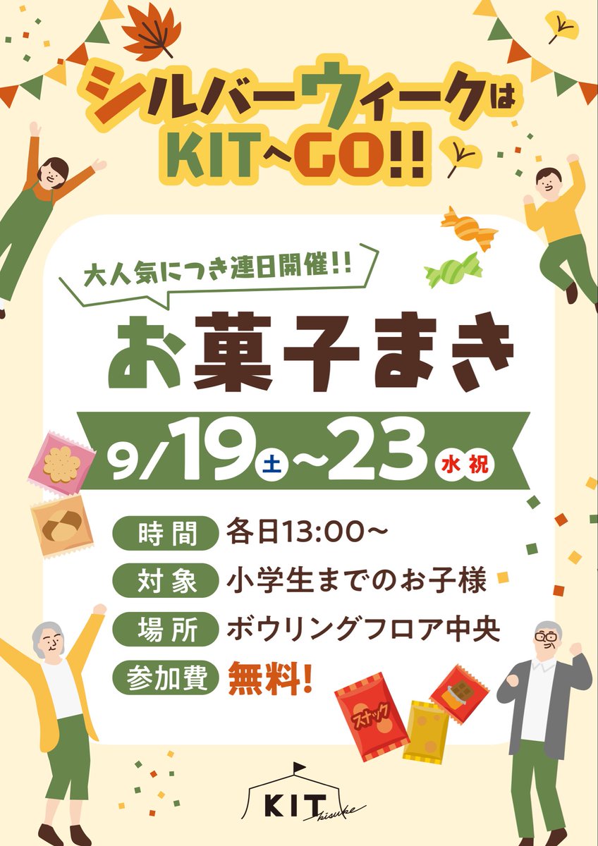kit_kisuke's tweet photo. 【シルバーウィーク最終日⭐️】
KITで天候気にせず遊んじゃおう🎶✨️💕
13時からは、お菓子まきもあるよ！！

【シューティングカーニバル新登場❣️】
新しく射的ゲームが登場しました！
ド派手な演出を見逃すな‼️

お待ちしております🙋‍♀️💕︎

 #KIT  #愛媛  #松山  #シルバーウィーク  #お菓子まき https://t.co/wLZ2sTdh5j