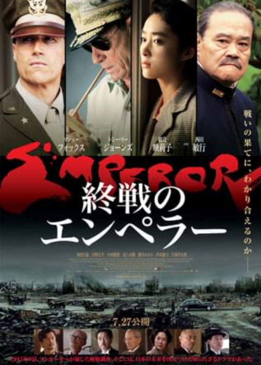 momo10koo's tweet photo. 🎬終戦のエンペラー(2012米)
原作 岡本嗣郎
出演 マシュー･フォックス/トミー･リー･ジョーンズ/初音映莉子/西田敏行/羽田昌義/伊武雅刀
GHQの統治下 天皇陛下の訴追の回避に貢献した米国軍人を描いた作品
異国の文化や考え方
微妙な問題への難しさは計り知れないものだったろうね…
#映画 https://t.co/Ou6XowL196