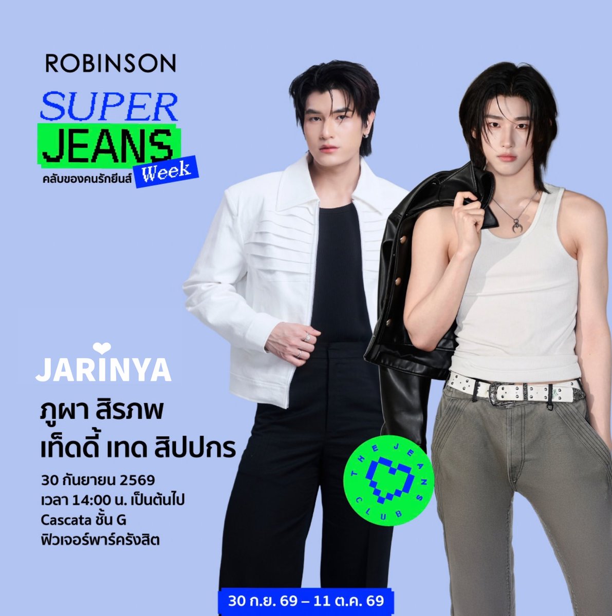 jarinyaofficial's tweet photo. Welcome to the club! ความสนุกกลับมาแล้ว!! 👖
เตรียมตัวให้พร้อมกับ ROBINSON SUPER JEANS WEEK 2026 Let’s Join “THE JEANS CLUB คลับของคนรักยีนส์”
รวมทุกสไตล์และความสนุกไว้ในคลับเดียว

พบกับ ภูผา และ เท็ดดี้ ในลุคของ JARINYA ที่จะมาร่วมเป็น JEANS CLUB MUSE ในงาน✨

เจอกัน 30 ก.ย. 69 เวลา 14.00 น. เป็นต้นไปที่ลาน Cascata ชั้น G ฟิวเจอร์พาร์ค รังสิต

✨ รวมทุกไฮไลต์ของคนรักยีนส์ ทั้งแบรนด์ตัวท็อปและนิวเจน ไอเทมเอ็กซ์คลูซีฟและดีลสูงสุด 80% พร้อม Fashion Show จาก 20 JEANS CLUB MUSES นำโดย FAVIQ กับโชว์สุดพิเศษ และกิจกรรมสนุกๆ ให้ทุกคนได้ช้อป แชร์ไอเดีย และสนุกกับสไตล์ที่เป็นตัวเองในคลับเดียวกัน 👖

หรือรับชมผ่านไลฟ์ Facebook/YouTube: Robinson Department Store

#RobinsonSuperJeansWeek
#RobinsonSuperJeansWeekXPHUPHA
#RobinsonSuperJeansWeekXTeddyyy
#phuphasrp #teddyyy