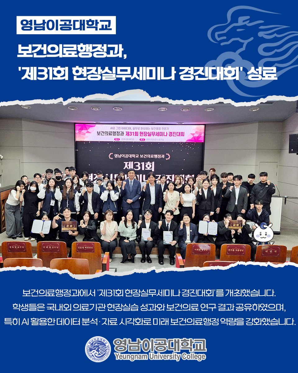 ycst's tweet photo. 영남이공대학교 보건의료행정과, 현장실무세미나 경진대회 개최💐

👉 더 자세한 내용이 궁금하다면?⤵
https://t.co/LpTuq5HF9S

#영남이공대학교 #영남이공대 #영이공 #YNC #전문대 #대구전문대 #보건의료행정과 #보건의료 #보건 #의료 #현장실무세미나 #경진대회 #병원 #건강검진센터 #대학병원 https://t.co/gCvY7L4eNP