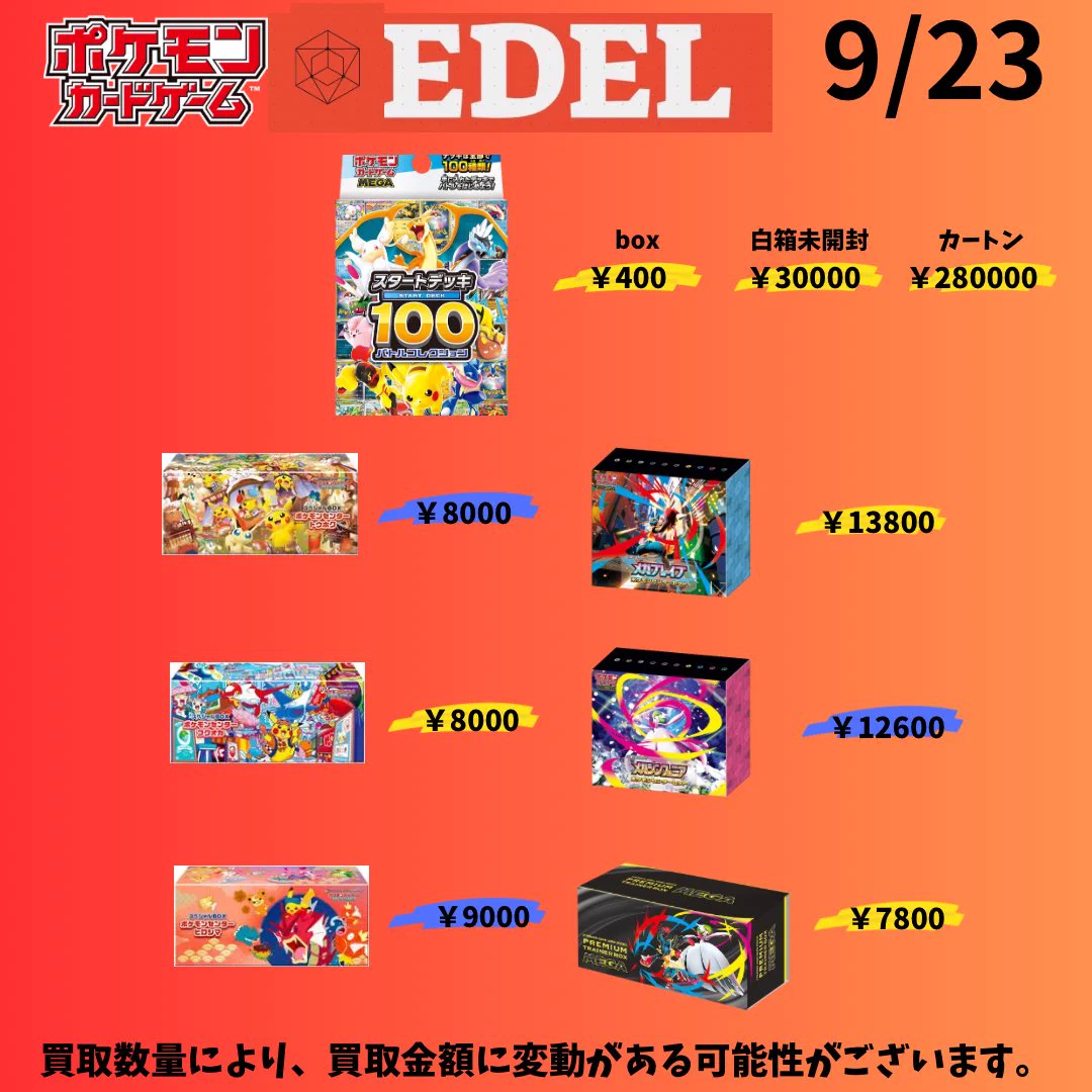 トレカショップEDEL on X: 
