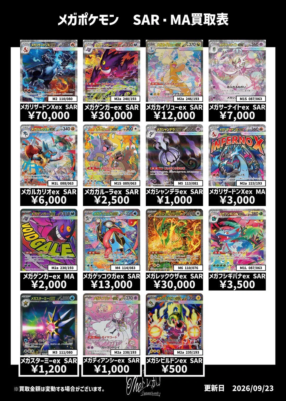 ポケモンカード専門店 Theトレカ в X: „メガポケモン SAR・MA買取表