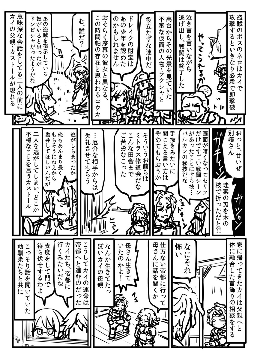 ten_mal's tweet photo. ファイアーエムブレム万紫千紅プレイ漫画 第１部　カイ篇　１章　リベイラ村の騒動
とりあえずカイ篇から。イシュマールさん、ちょくちょく出てきてネカフェに行く暇が無い https://t.co/oldxdktDqF