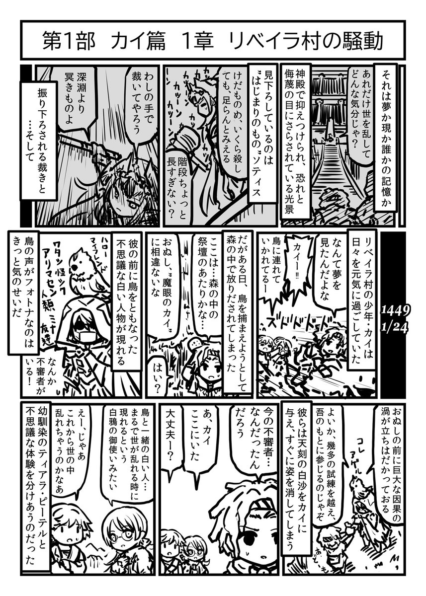 ten_mal's tweet photo. ファイアーエムブレム万紫千紅プレイ漫画 第１部　カイ篇　１章　リベイラ村の騒動
とりあえずカイ篇から。イシュマールさん、ちょくちょく出てきてネカフェに行く暇が無い https://t.co/oldxdktDqF