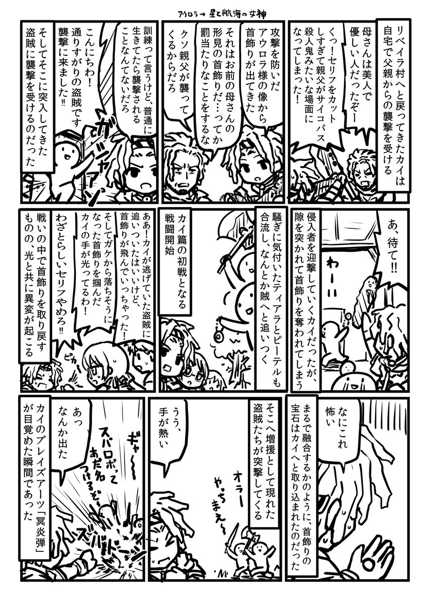 ten_mal's tweet photo. ファイアーエムブレム万紫千紅プレイ漫画 第１部　カイ篇　１章　リベイラ村の騒動
とりあえずカイ篇から。イシュマールさん、ちょくちょく出てきてネカフェに行く暇が無い https://t.co/oldxdktDqF