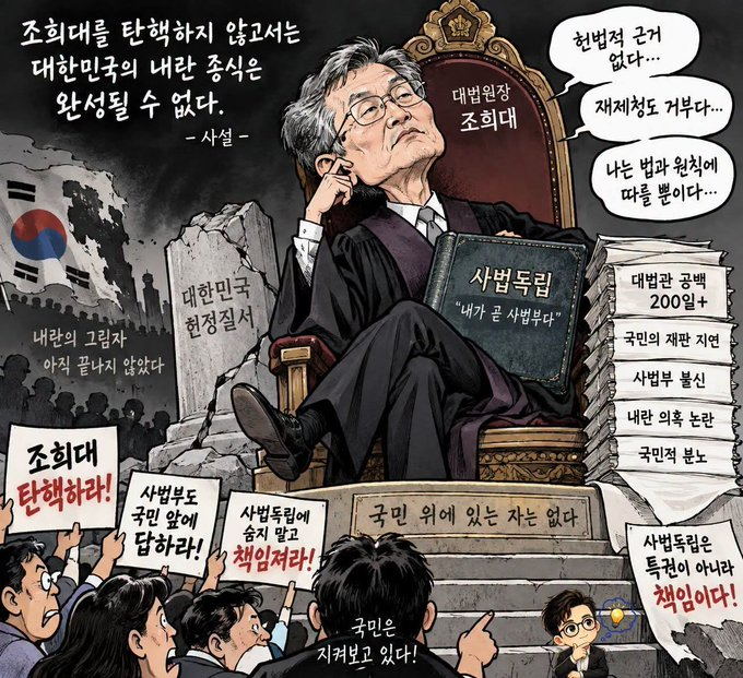 Graystone4860's tweet photo. 조희대가 시작했다.!!!

-김건희를 풀어주기위해 간보기 시작.😡
이 사태를 어떻게 보고 진행하는지 꼭 지켜봐야한다.
그리고 여기에 태클을 걸고 내부총질하는 세력들도 지켜봐야한다.
그자들이 동조범들이다.
똑똑히 지켜보겠다.