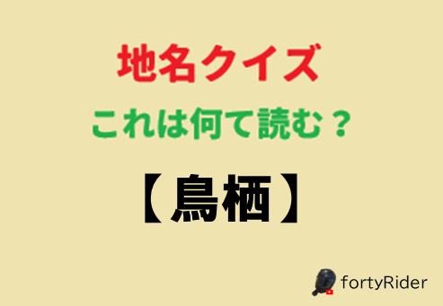 RiderForty's tweet photo. これは福岡県の地名です。分かる人いますか？ https://t.co/75HDwcLwwi