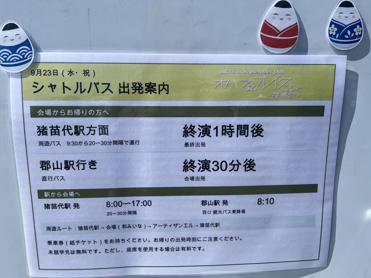 LindaRubbersole's tweet photo. エリアマップ、シャトルバス出発案内(���日発表)
@SeptemberJAM_jp
@oharabreak
#SeptemberJAM
#セプテンバージャム
#セプジャム
#オハラブレイク https://t.co/wIygUqhGWt