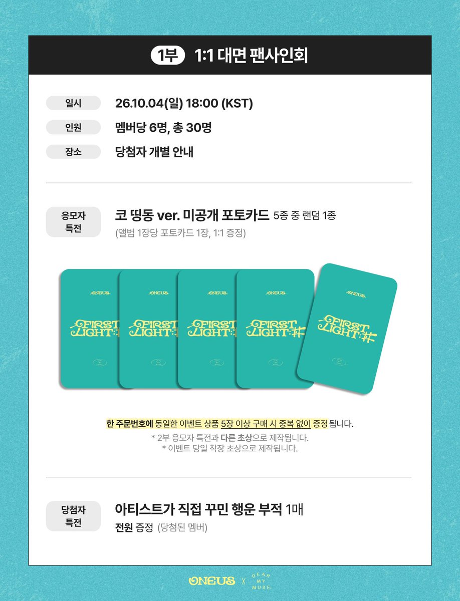 dearmymuse_foru's tweet photo. #원어스 #ONEUS
12TH EP [FIRST LIGHT : 井]
1:1 OFF-LINE FANSIGN &amp; 1:1 VIDEO CALL FANSIGN EVENT

🗓 응모: 09.24(목) 15:00 ~ 09.26(토) 23:59 (KST)
🗓 진행: 10.04(일) 18:00 ~ (KST)

🔗 KR https://t.co/PsLj2m8Jkq
🔗 GLOBAL https://t.co/PXqXUYNmys https://t.co/4ZypCTVuK5