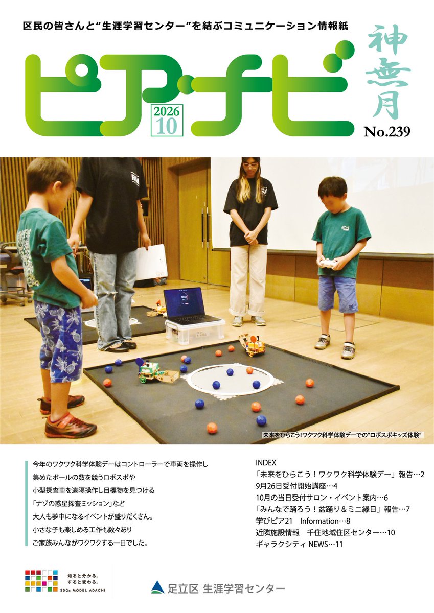 namagakun's tweet photo. 生涯学習センターの月刊情報誌「ピア・ナビ」の最新号を発行しました！
https://t.co/y65Y6yq1Oy https://t.co/wT6E4UQNrV