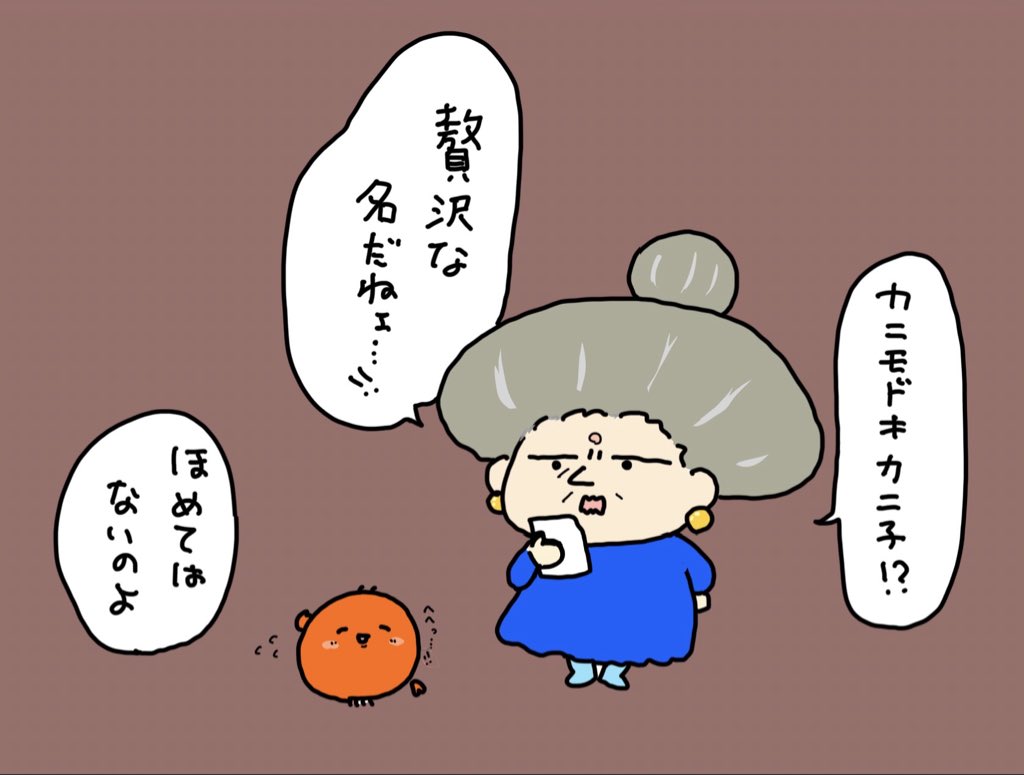 KANIKANIOND0's tweet photo. #日々かに日和 
お待たせしました！
日々カニです((🦀))

『カニとカニ子のカニ隠し』 https://t.co/9WIp3jIjUe