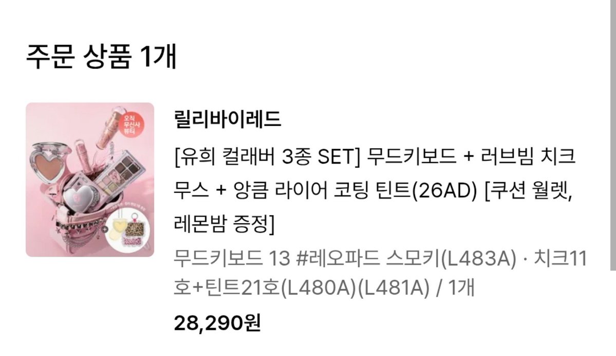 mico0i's tweet photo. 릴바레 X 유희 콜라보
갸루, 레오파드, 개섹시 색감
안 살 수가 없는 컨셉이었는데 가격까지 너무너무 예뻐버림 💢💢
팔레트 가격에 앙큼 라이어 코팅 틴트 + 무드 키보드까지!! 심지어 조합 정해진 거 아니고 내가 원하는 조합으로 치크&amp;립 고를 수 있는 게 나에겐 잊혀진 천사족의 여왕쯤으로 느껴짐 https://t.co/n8O8Ptr7Uv