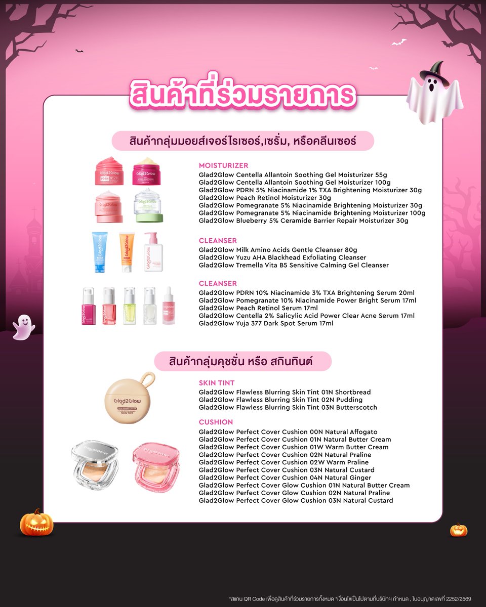 Glad2glow_Thai's tweet photo. 👻 Halloween นี้พบกับ GLOWLOWEEN Presented by Glad2Glow 🎃
อีเวนต์ปิดสุด Exclusive ต้อนรับ Halloween พร้อมพบกับ 10 หนุ่มสุดฮอตจาก PROXIE และ GELBOYS 💓

อยากมา Glow ด้วยกันไหม?
✨ มาร่วมสนุกและลุ้นสิทธิ์เข้าร่วมงานเพียง 3 STEP ✨

👻 STEP 1 | SHOP
เลือกชอปสินค้า Glad2Glow ที่ร่วมรายการ ดังนี้
🔮กลุ่มมอยส์เจอร์ไรเซอร์, เซรั่ม, คลีนเซอร์
หรือ
🔮กลุ่มคุชชั่น, สกินทินต์
(สินค้าที่ร่วมรายการกลุ่มใดกลุ่มหนึ่งต่อใบเสร็จ) ครบ 479 บาทขึ้นไป 
ระหว่างวันที่ 25 กันยายน 2569 - 11 ตุลาคม 2569
ที่ช่องทาง Watsons ทุกสาขา, Watsons Online (Web/App) และ Watsons Official Store (บนแพลตฟอร์ม Shopee และ TikTok Shop เท่านั้น)

👻 STEP 2 | REGISTER
นำใบเสร็จมาลงทะเบียนผ่าน Google Forms
🔗: https://t.co/FZLblsnegw 
พร้อมรายละเอียดครบถ้วนตามเงื่อนไขการลงทะเบียน

👻 STEP 3 | CHECK YOUR NAME
รอติดตามประกาศผลผู้โชคดีในวันที่ 15 ตุลาคม 2569
📍ผ่านช่องทาง
Facebook: Glad2Glow Thailand
X: @Glad2glow_Thai

ถ้าพร้อมแล้ว ก็ Let's GLOW! 🎃✨
มาร่วมสร้างโมเมนต์สุดพิเศษนี้ด้วยกัน แล้วมาพบกันที่งาน GLOWLOWEEN น้า 👻💓

💥อย่าลืม! เช็ครายละเอียดและเงื่อนไขและความถูกต้อง 
และข้อกำหนดของกิจกรรมให้ครบถ้วนก่อนการซื้อสินค้าและลงทะเบียน เพื่อรักษาสิทธิ์ในการเข้าร่วมกิจกรรม
*เงื่อนไขเป็นไปตามที่บริษัทฯ กำหนด กรุณาศึกษารายละเอียด T&C ก่อนเข้าร่วมกิจกรรม*
#Glad2Glow #Glad2GlowTH #GlowupWithG2G #Letsglowtogether
#Glowloween2026 #WatsonsxGlad2Glow
#G2GXGelboys #Glad2GlowXPROXIE #Gelboys #PROXIEth