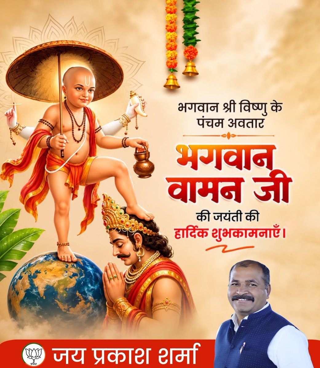 Jphiraniya's tweet photo. भगवान श्री विष्णु के पंचम अवतार भगवान वामन जी की जयंती की हार्दिक शुभकामनाएँ। https://t.co/w3yIV1EkUP